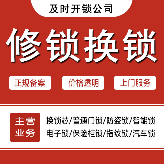 鄂州鄂城区24小时上门 [开锁换锁修锁] 防盗门·保险柜·汽车锁